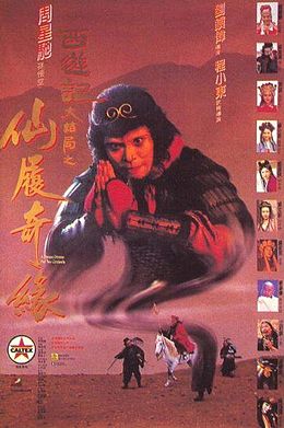 大话西游之大圣娶亲 海报