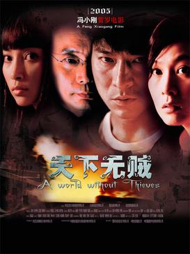 天下无贼 海报