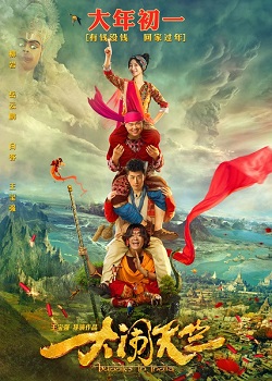 大闹天竺 海报