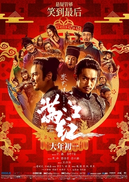 满江红 海报
