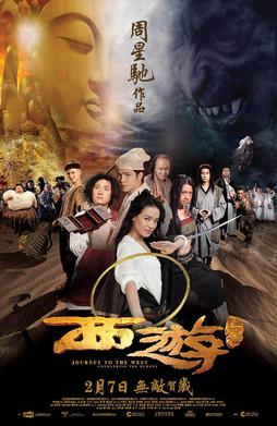 西游·降魔篇 海报
