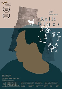 路边野餐 海报