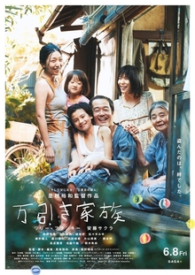 小偷家族 海报