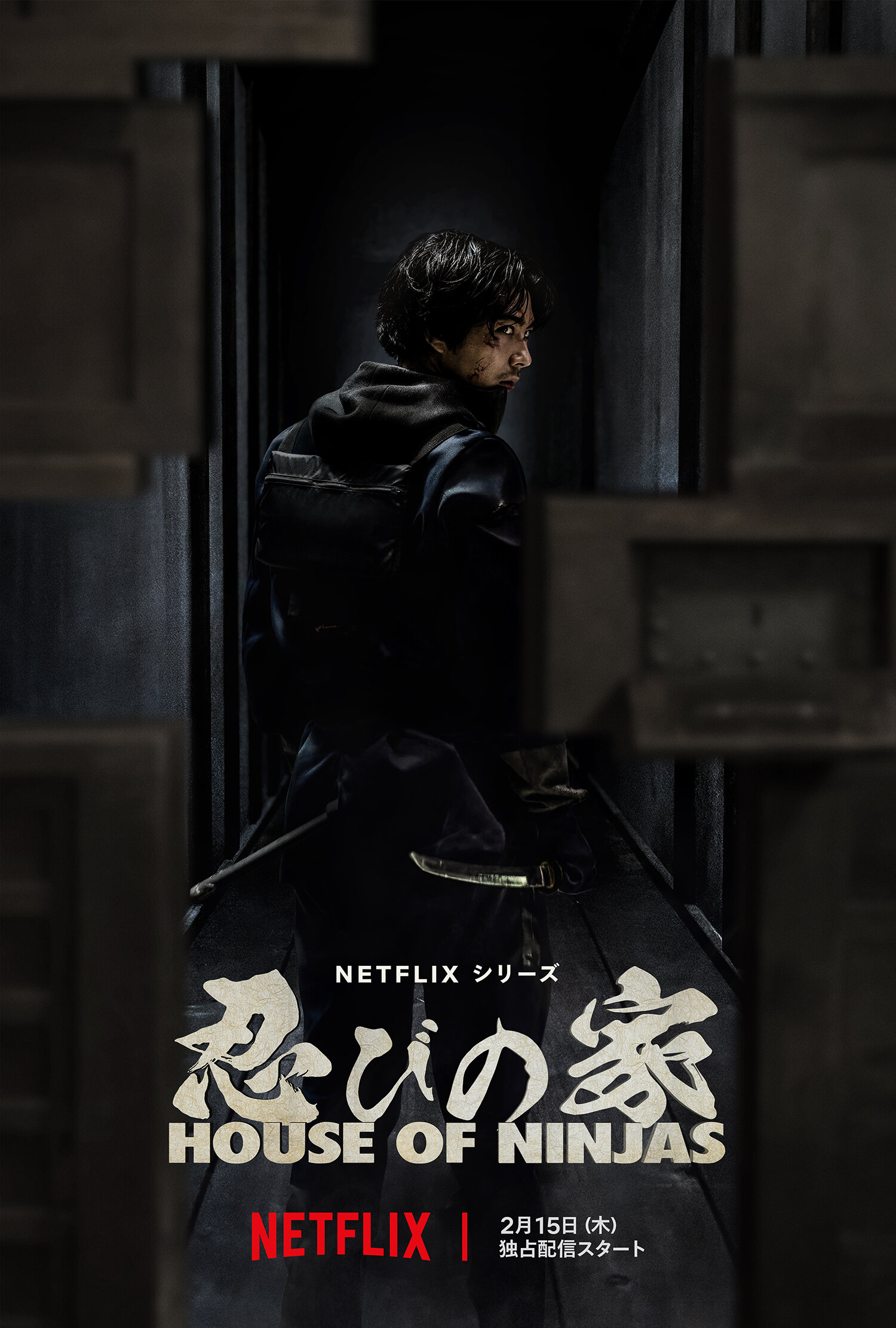忍者之家 剧集海报